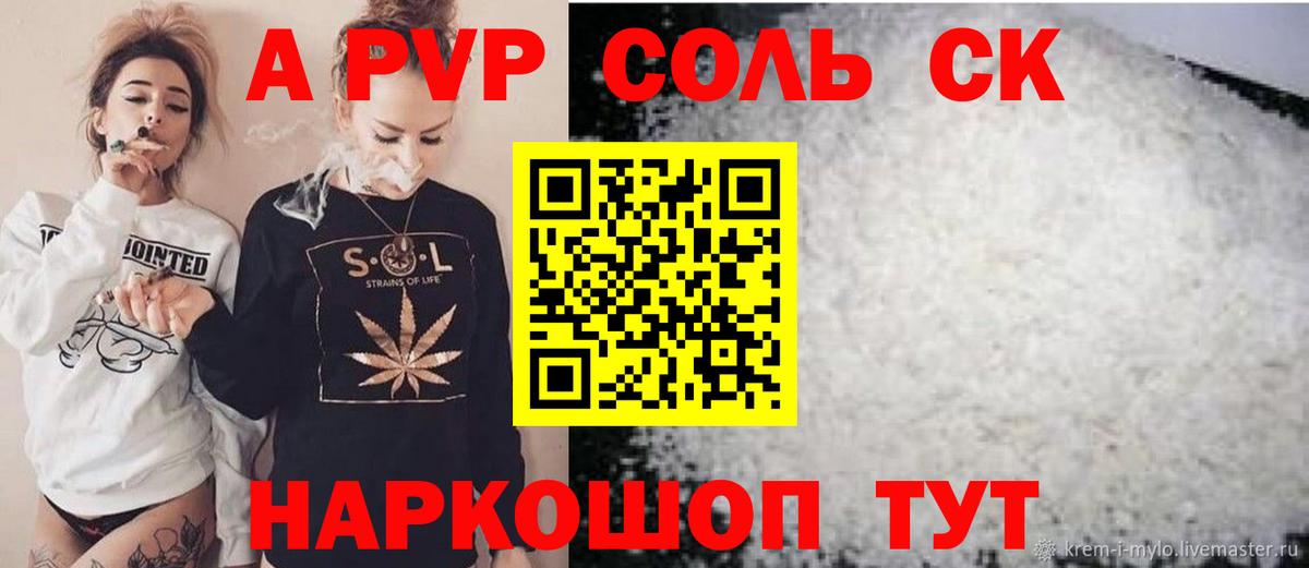 Лабытнанги  A PVP VHQ  APVP Crystall  магазин продажи   Альфа ПВП  Вход с VPN  Альфа ПВП Соль 