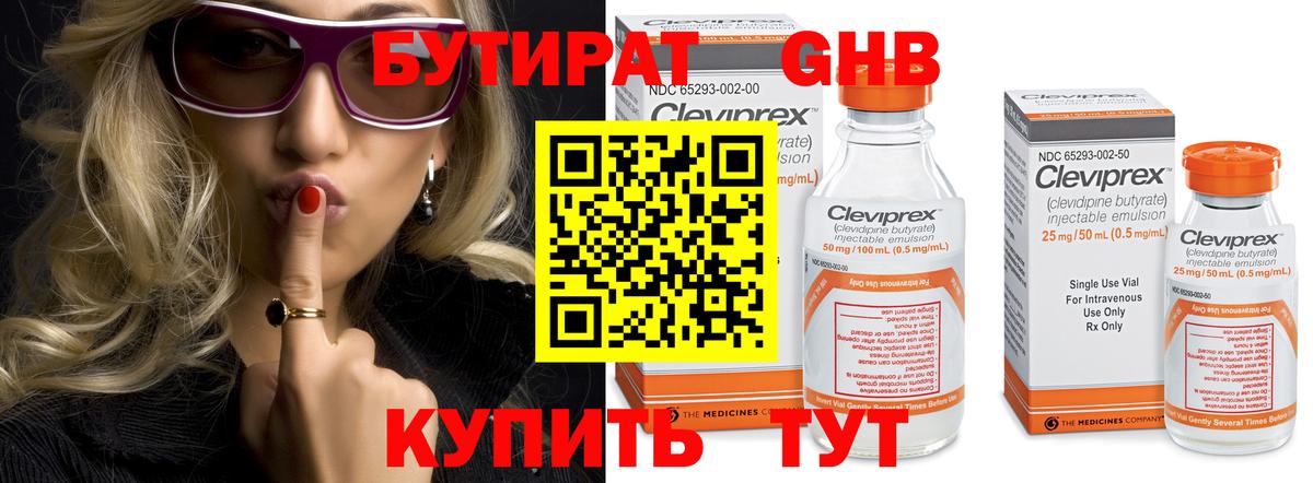 БУТИРАТ  Вход с VPN  Лабытнанги  БУТИРАТ GHB 
