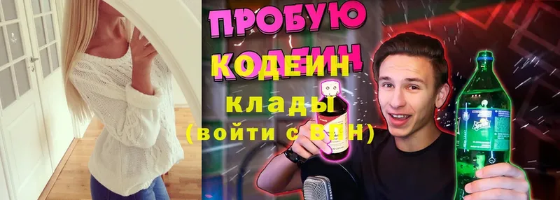 blacksprut ссылки  Лабытнанги  даркнет как зайти  Codein Purple Drank 