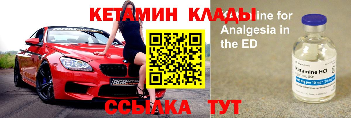 КЕТАМИН VHQ Лабытнанги